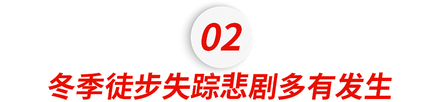揪心！中国博士失踪超10天，风靡留学圈的运动有多危险？（组图） - 14