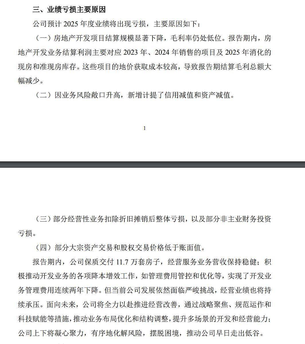 前高层频传失联消息,万科到底怎么了?(组图) - 4