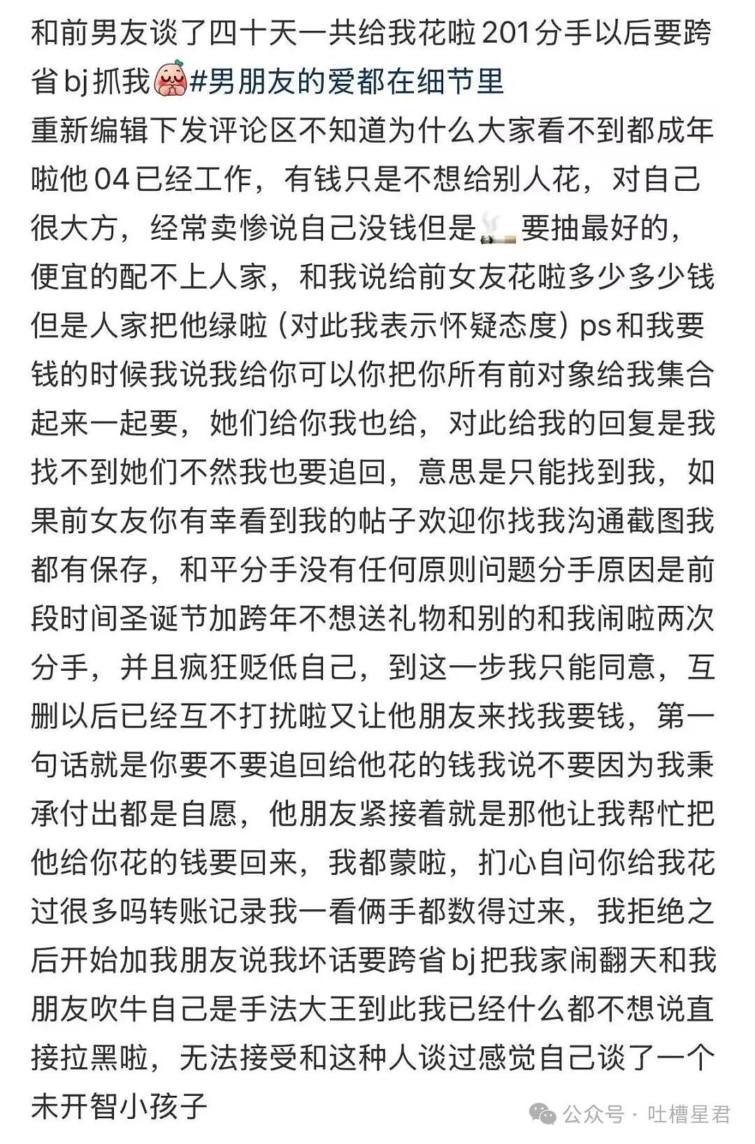 【爆笑】“前男友给我花了两百要报J…？”哈哈哈看到转账记录法官当场笑喷！（组图） - 4