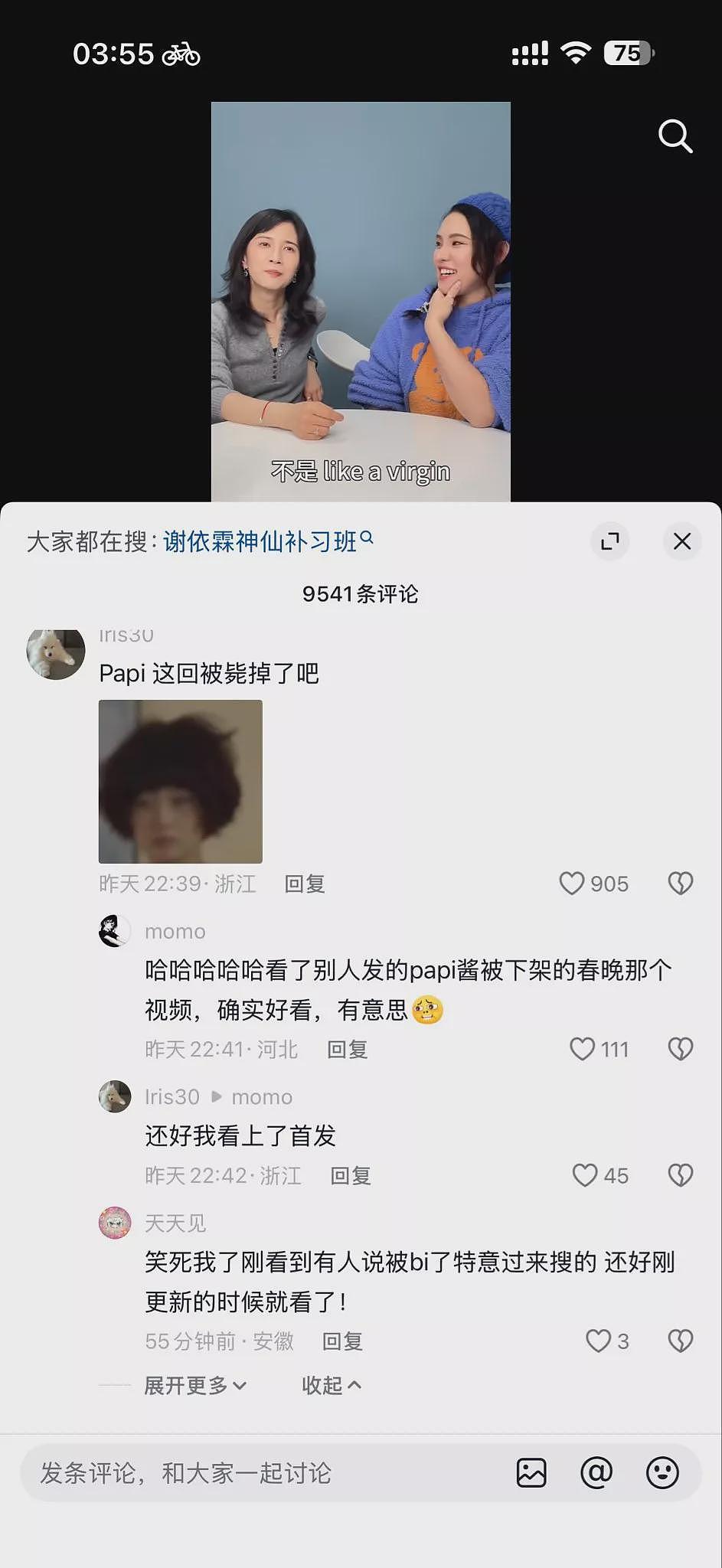 “太好笑毙掉！” PAPI酱讽春晚，视频被全面下架（视频/组图） - 2