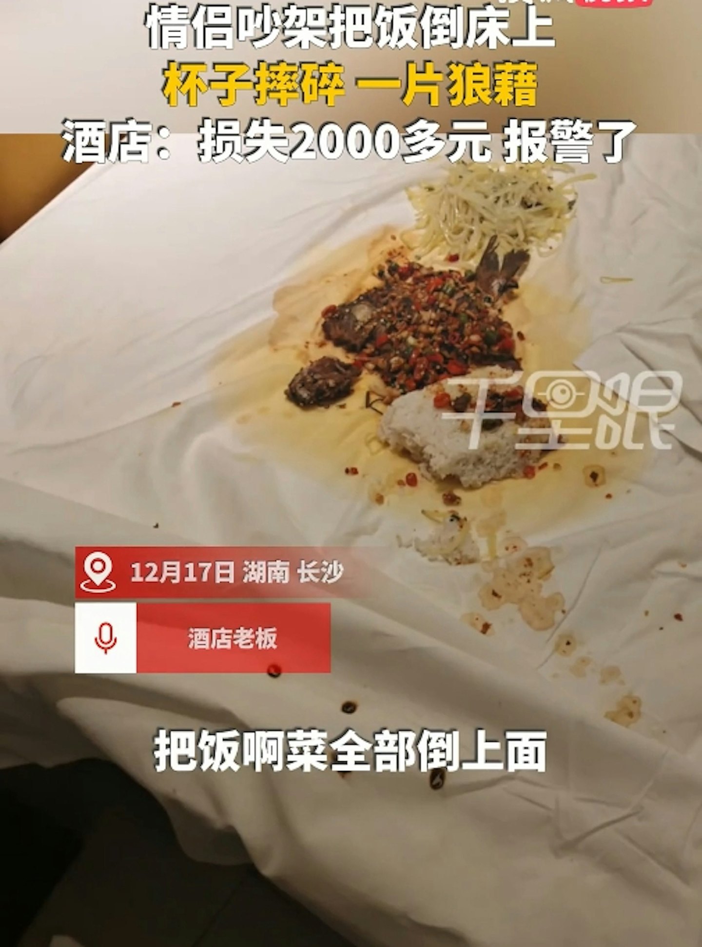 北海道民宿变垃圾岗，2中国女客拒付清洁费遭公审（组图） - 13