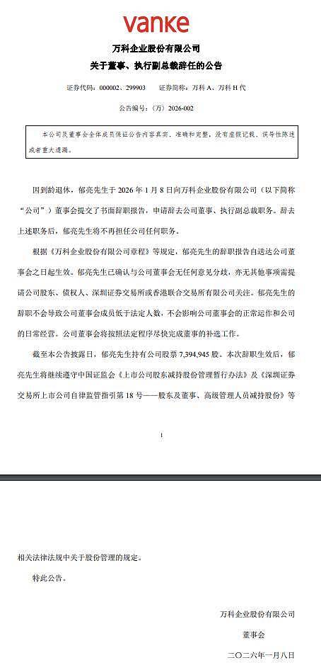 前高层频传失联消息,万科到底怎么了?(组图) - 3