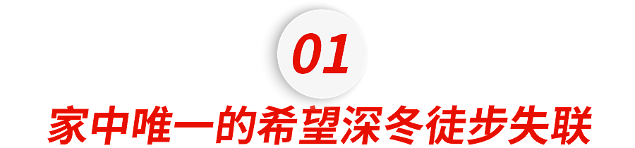 揪心！中国博士失踪超10天，风靡留学圈的运动有多危险？（组图） - 5