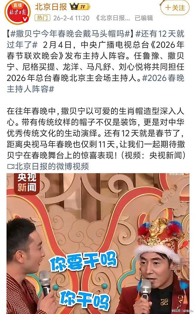 央视春晚主持人官宣!任鲁豫撒贝宁尼格买提领衔!有新人加入(组图) - 6