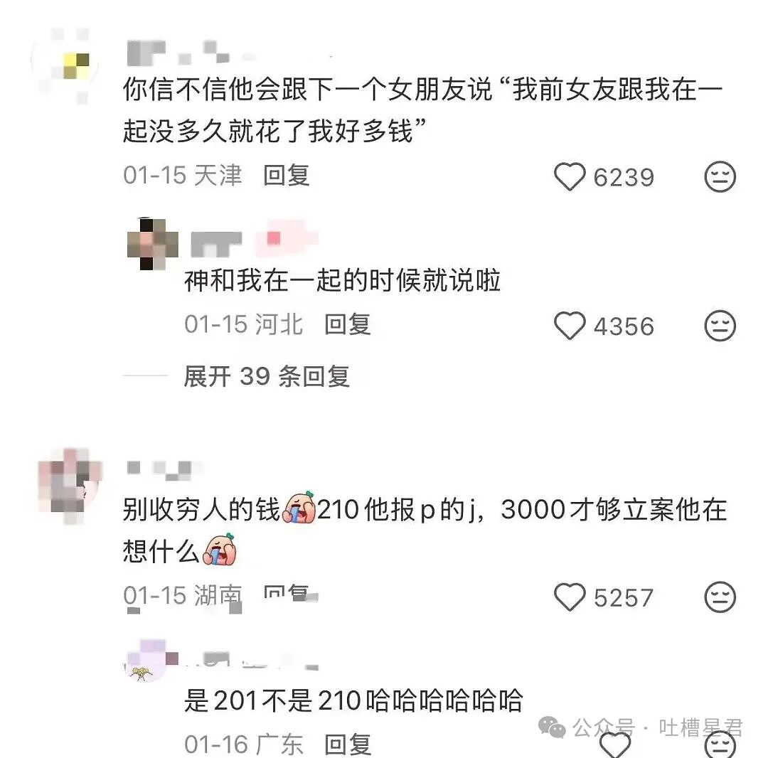 【爆笑】“前男友给我花了两百要报J…？”哈哈哈看到转账记录法官当场笑喷！（组图） - 8