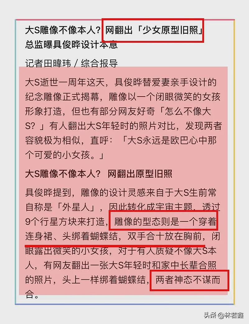 大S雕像被内地网友吐槽 台媒晒照 力挺具俊晔设计（组图） - 21