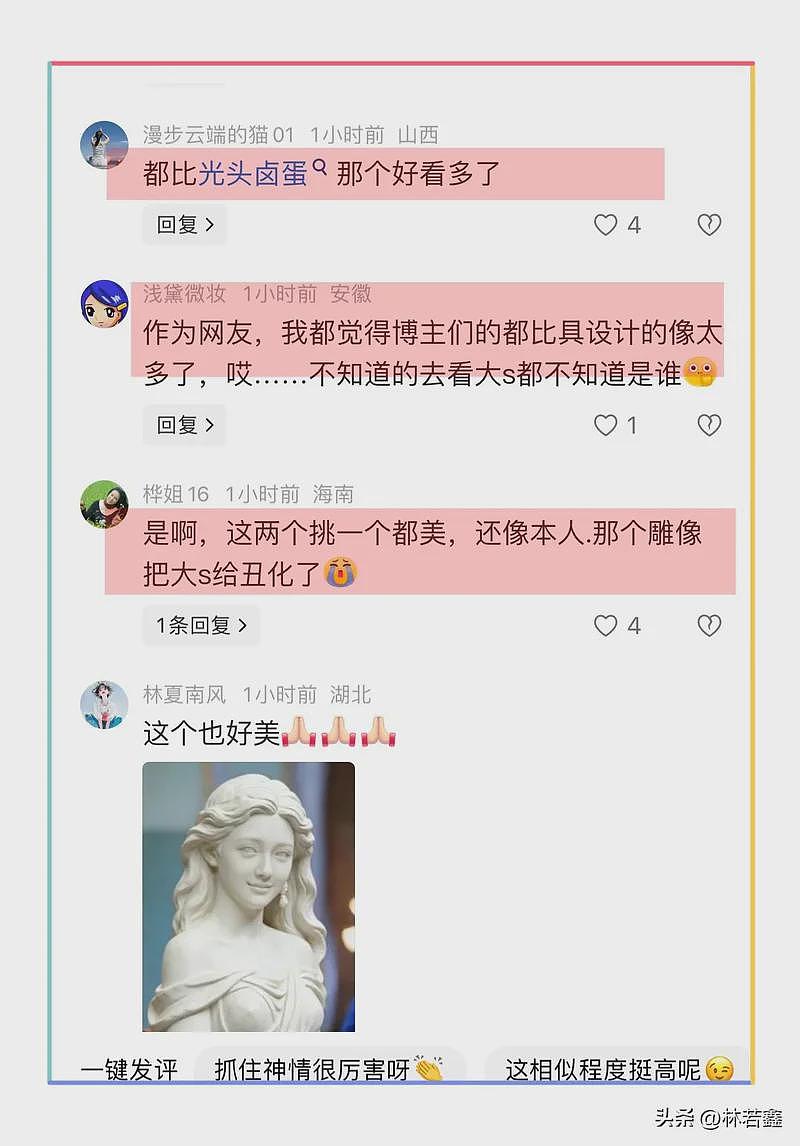 大S雕像被内地网友吐槽 台媒晒照 力挺具俊晔设计（组图） - 13