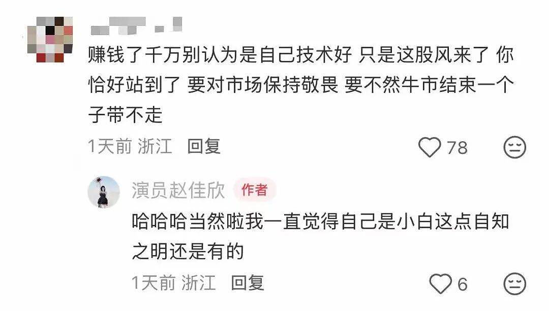 一个月赚5万又一天亏2万，24岁女演员晒基金收益（组图） - 6