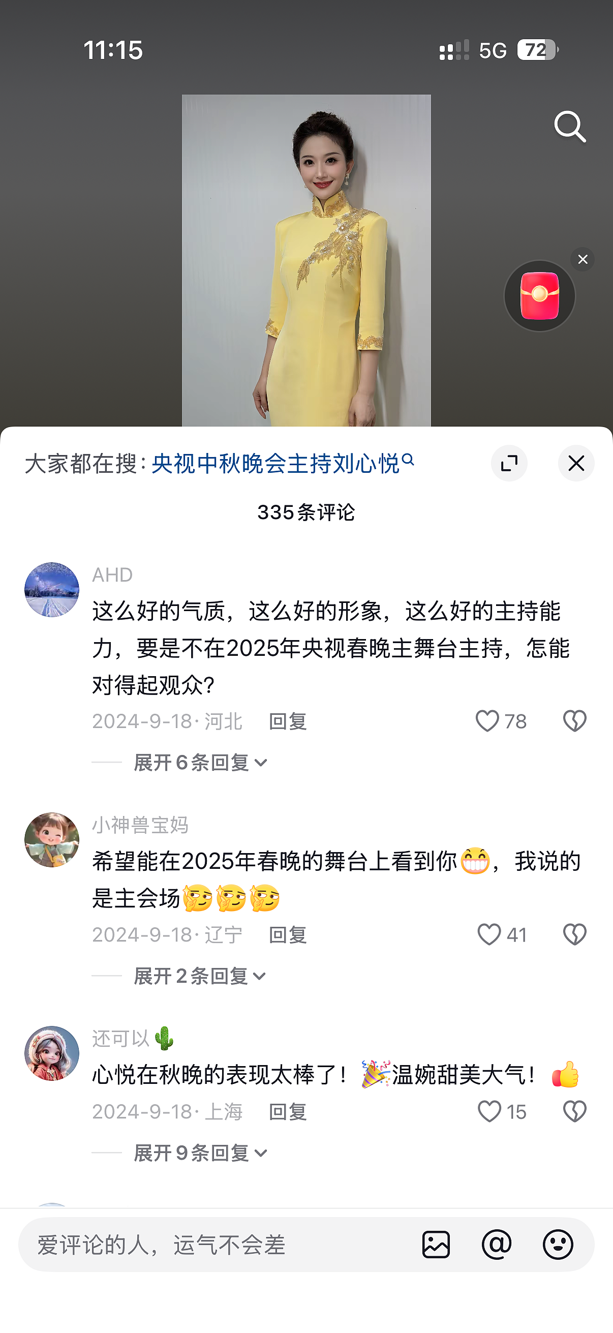 央视春晚主持人阵容公布，39岁刘心悦成新面孔，曾在浙江广电、辽宁广电工作，大二才转校学播音（视频/组图） - 2