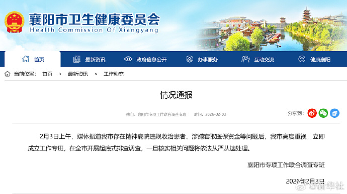 精神病院被曝“医药费和生活费全免，可常年住”！涉套取医保资金，连保安都办了住院！（组图） - 1