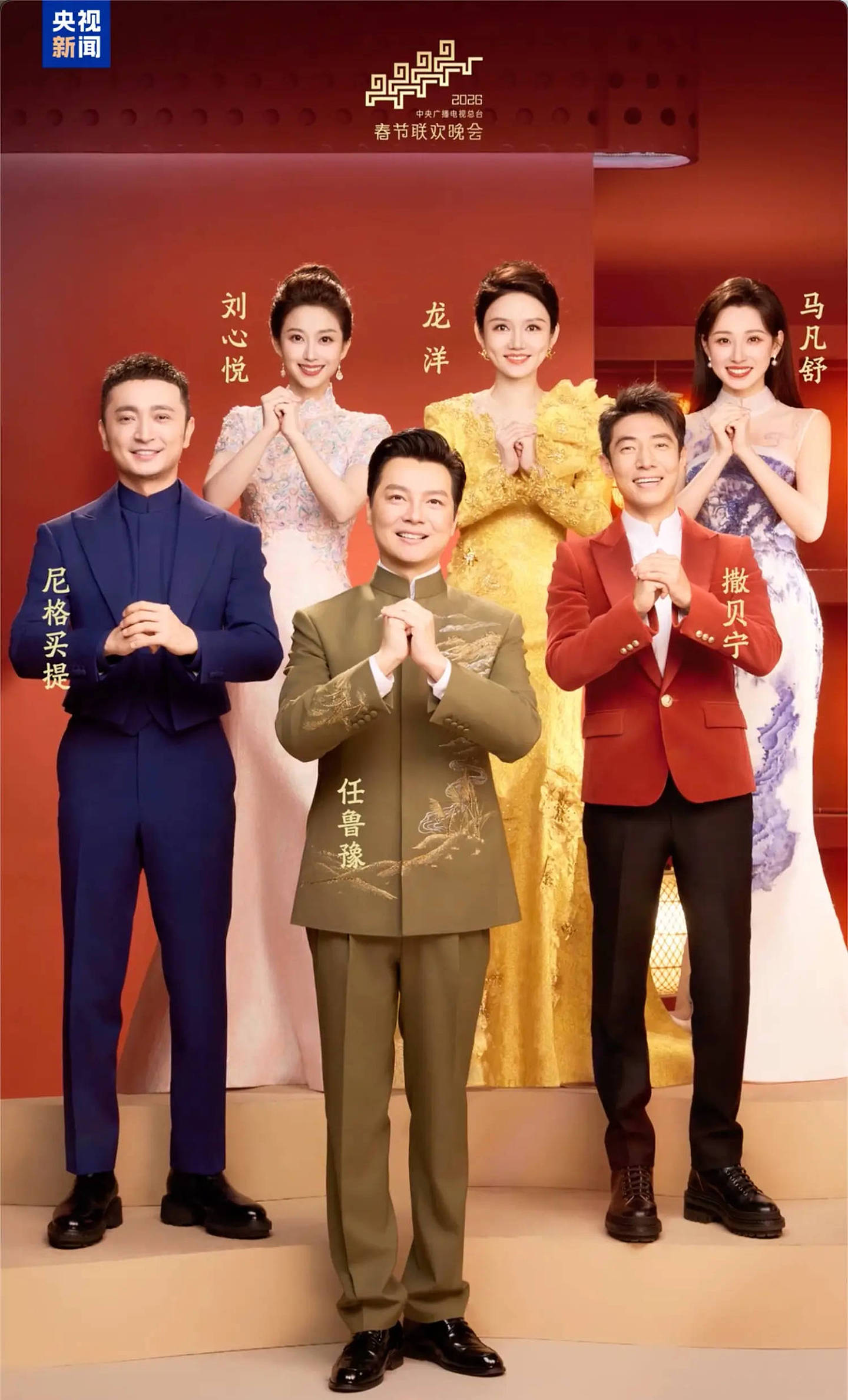 央视春晚主持人阵容官宣，有一张新面孔（图） - 1