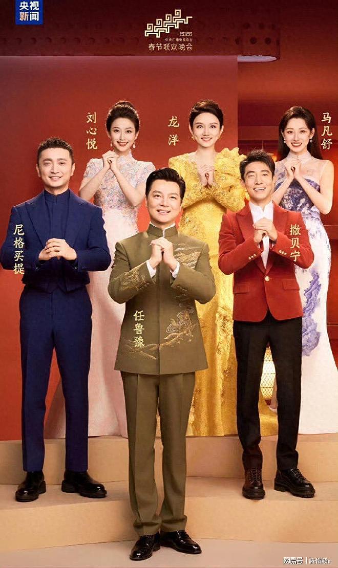 央视春晚主持人官宣!任鲁豫撒贝宁尼格买提领衔!有新人加入(组图) - 1