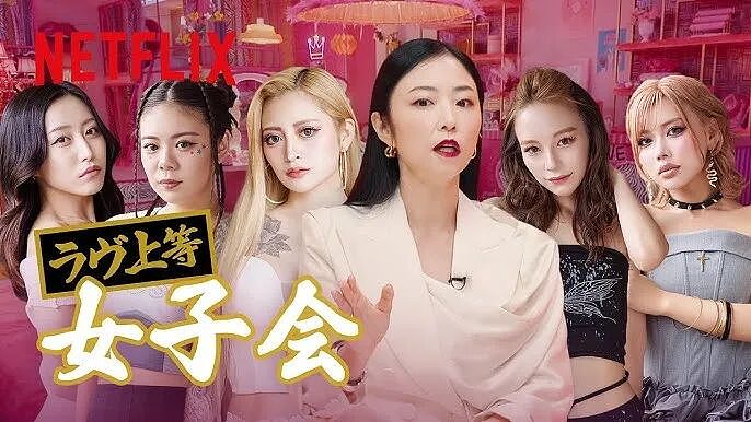 日本大尺度恋综居然获全网好评？男女嘉宾全员恶人，原地上演霸道混混爱上黑道千金！（组图） - 11