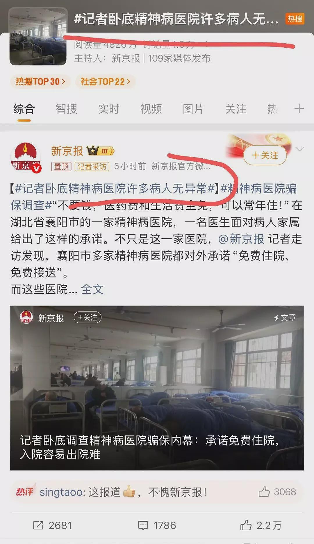 最大悲哀,莫过于把牢A当英雄把记者打为狗熊(组图) - 2