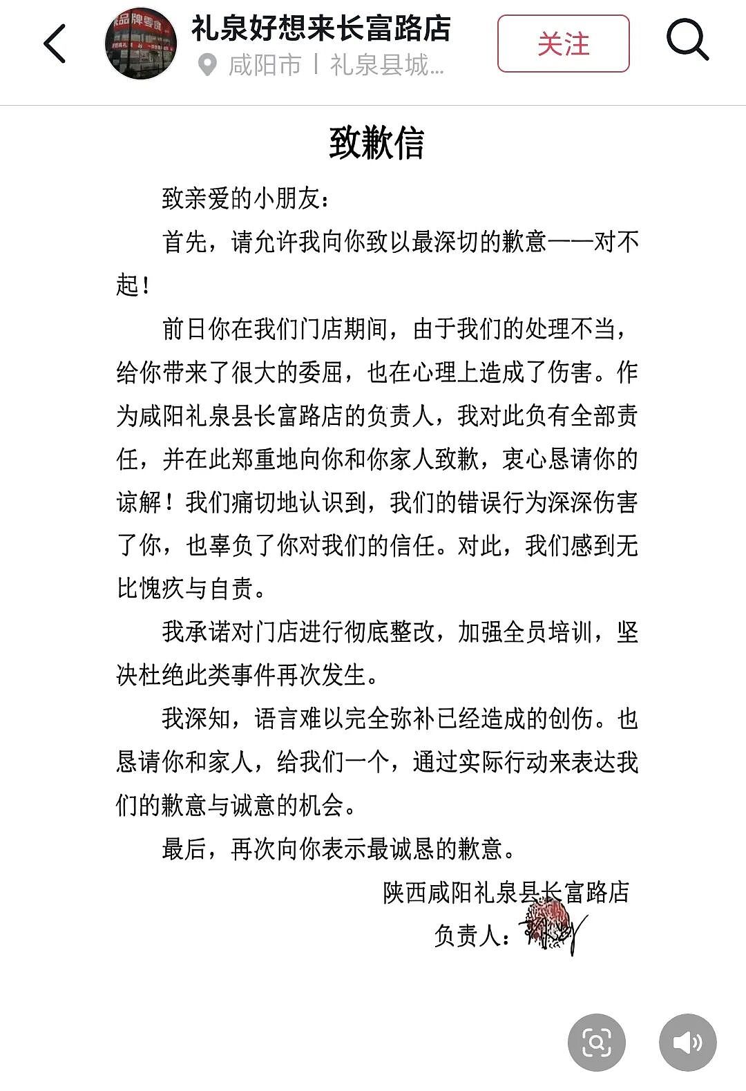 知名连锁巨头道歉：涉事门店闭店整改！冤枉孩子是小偷，“娃哭了4小时”，律师：是对人身自由的非法限制（组图） - 1