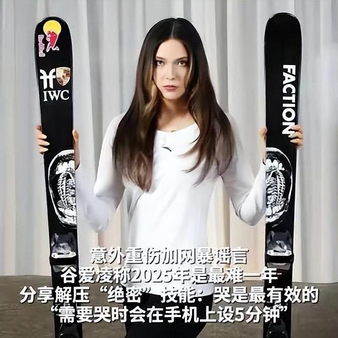 谷爱凌脑出血险丧命!休克5分钟伴癫痫,母亲哭诉:差点醒不来(组图) - 10