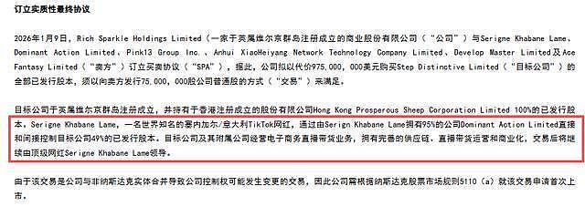 三只羊和“无语哥”的电商公司，9.75亿美元卖给了美股上市公司（组图） - 3