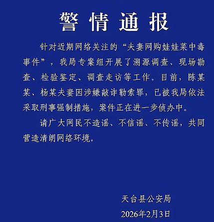 “夫妻网购娃娃菜中毒事件”三次炸裂反转，全网见证一对蠢人的巅峰（组图） - 13