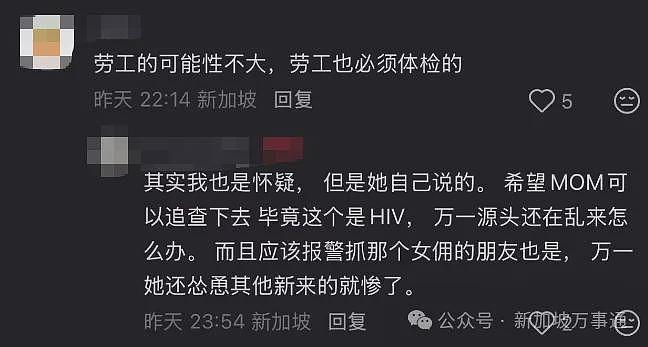 新加坡女佣4年“接客”近1000人，狂赚超59万！更多细节曝光（组图） - 7