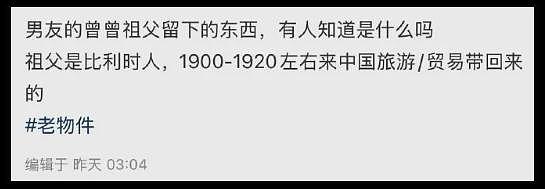 找了个比利时男友，他家有件带“血”的清代婚服？（组图） - 3