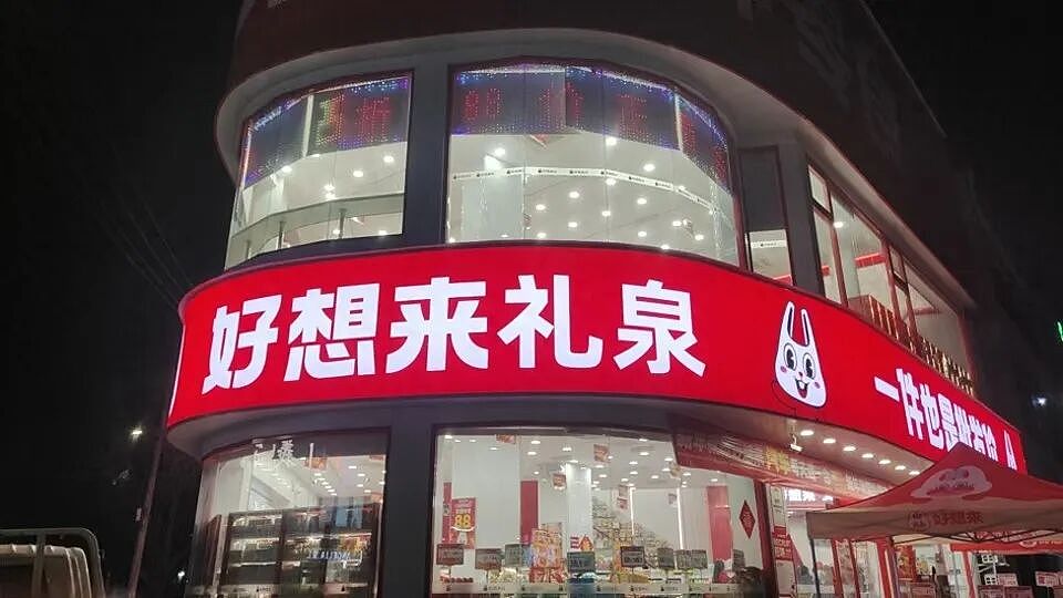 知名连锁巨头道歉:涉事门店闭店整改!冤枉孩子是小偷,“娃哭了4小时”,律师:是对人身自由的非法限制(组图) - 2