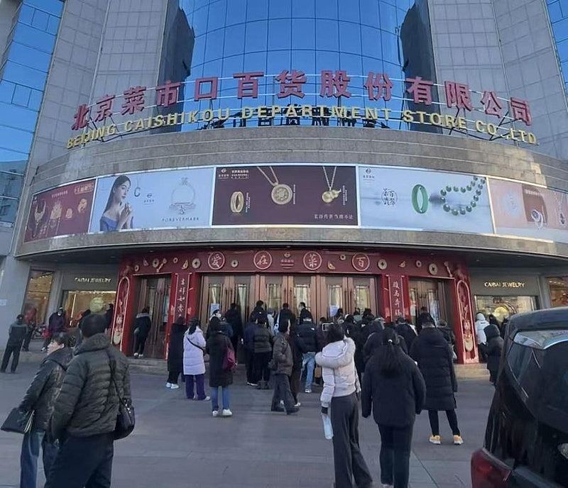 金价反弹内地现抢金潮！消费者逼爆金舖，北京缺货惹阿伯怒吼（组图） - 2
