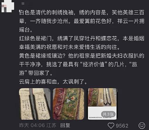 找了个比利时男友，他家有件带“血”的清代婚服？（组图） - 12