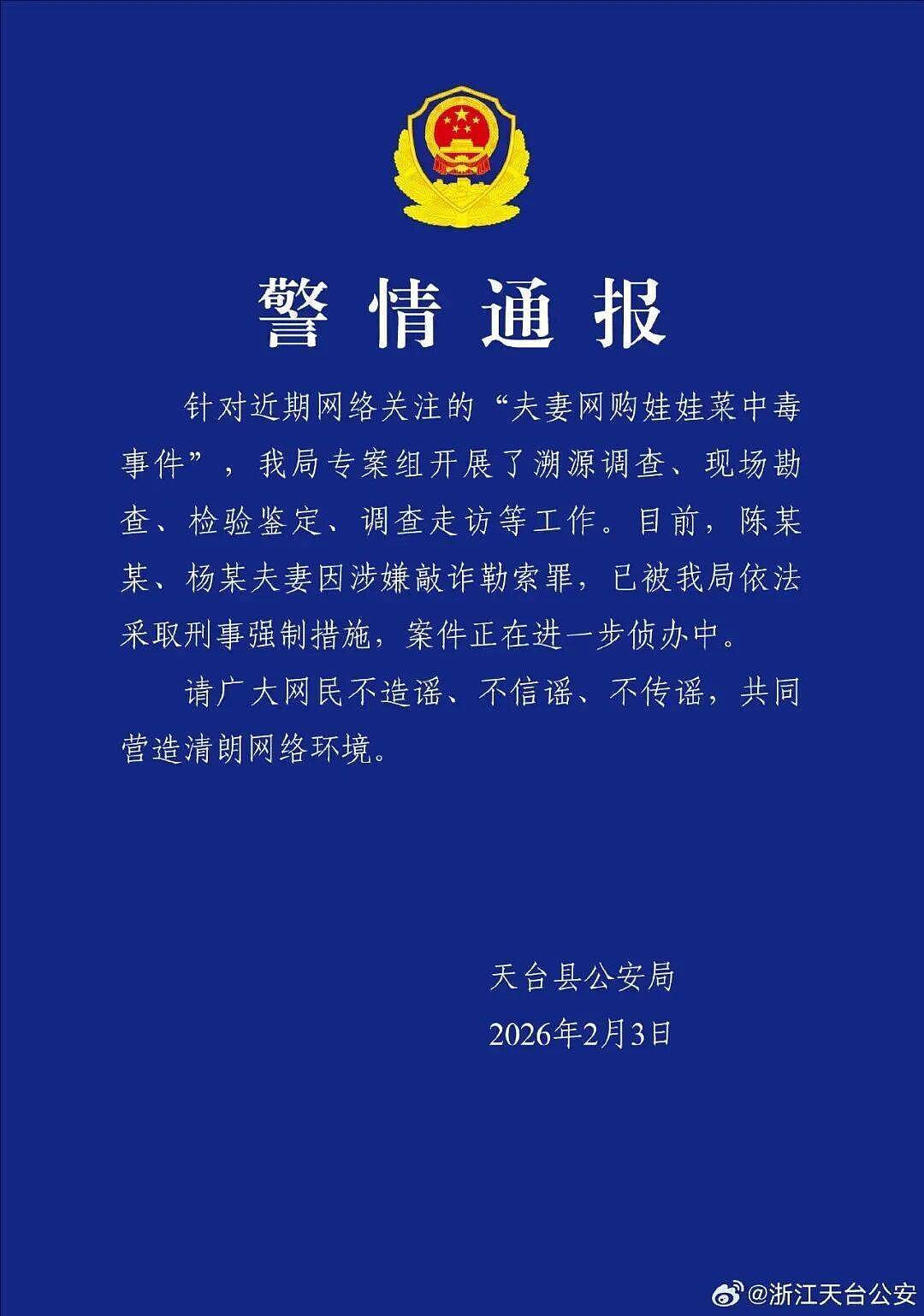 “娃娃菜中毒事件”一再反转 掩盖真相究竟是什么（组图） - 3