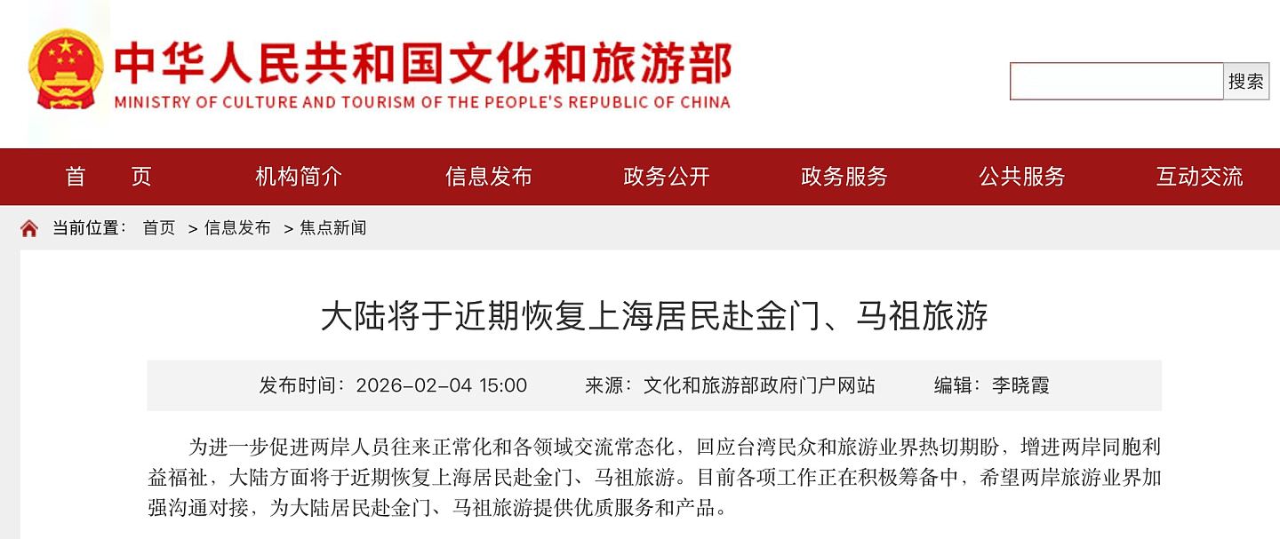 国共智库论坛后:大陆宣布将恢复上海居民赴金门、马祖旅游(组图) - 2