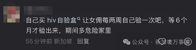 新加坡女佣4年“接客”近1000人，狂赚超59万！更多细节曝光（组图） - 8