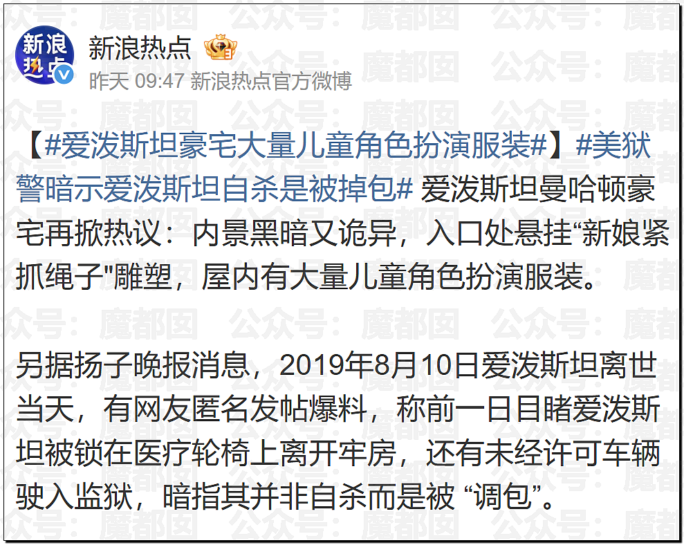 外网吵翻！爱泼斯坦最新自杀照片公布！诸多疑点？竟然没死（视频/组图） - 25