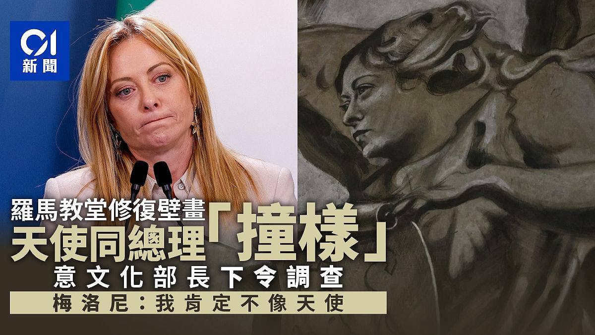罗马教堂修复壁画天使与梅洛尼“撞脸”,当局调查(组图) - 1