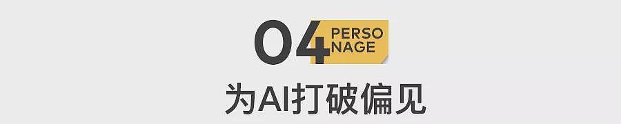 AI教母李飞飞:一个洗衣妹,去年身价涨了300亿(组图) - 18