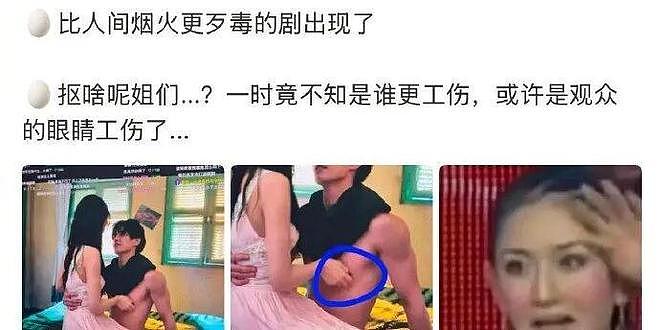 肉体当卖点，观众当韭菜！中国电视剧靠擦边爆红，“肉戏”合集辣眼睛（组图） - 34