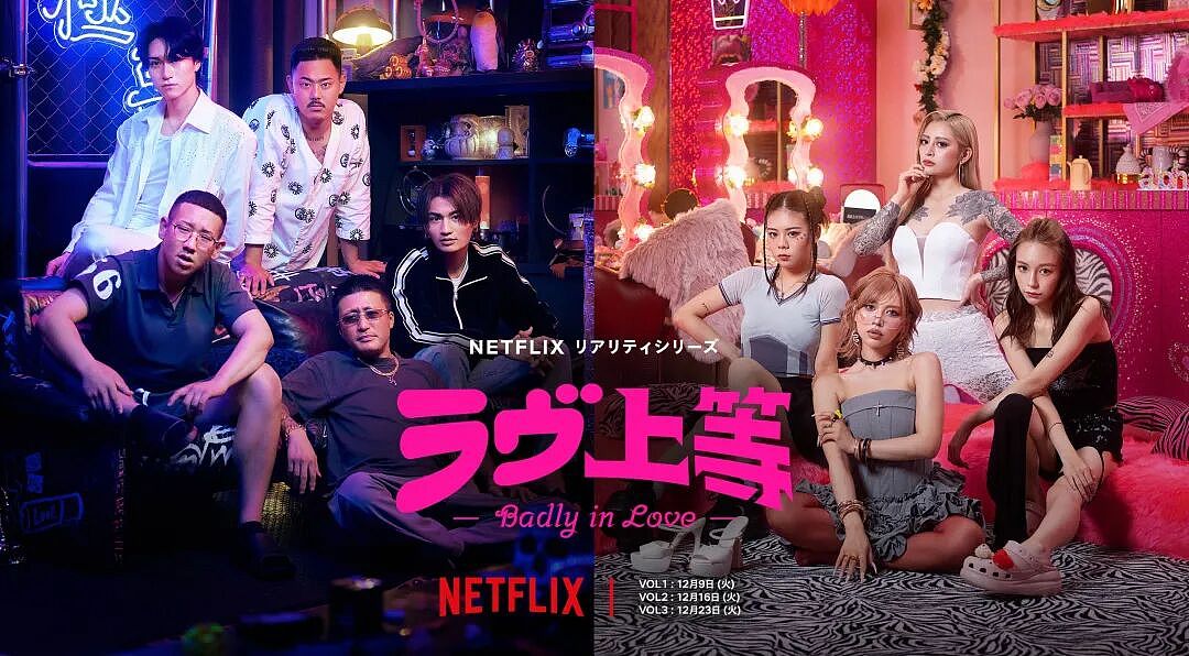 日本大尺度恋综居然获全网好评？男女嘉宾全员恶人，原地上演霸道混混爱上黑道千金！（组图） - 1