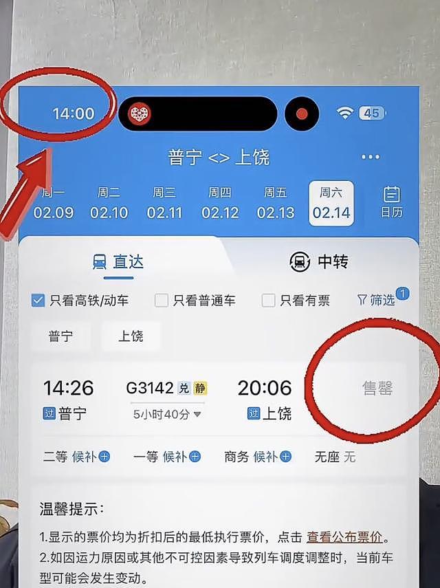 春运火车票开售“秒没”，乘客质疑未放票；12306：开售时所有区间均有票额分配，如遇售罄可申请候补（图） - 1
