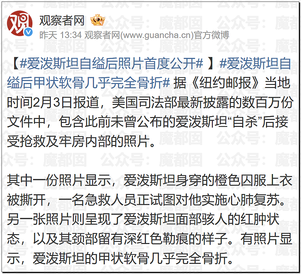 外网吵翻！爱泼斯坦最新自杀照片公布！诸多疑点？竟然没死（视频/组图） - 1