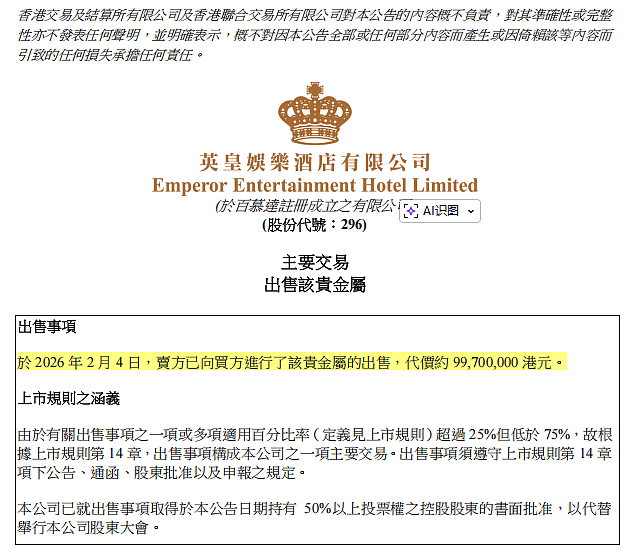 真卖了！澳门英皇娱乐酒店告别“黄金大道”！镶嵌在地上的78块金砖变现近1亿港元，爆赚近10倍！（组图） - 1