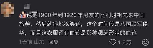 找了个比利时男友，他家有件带“血”的清代婚服？（组图） - 11