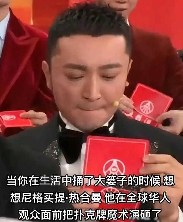 春晚主持人官宣第一天， 尼格买提被骂冤不冤？（组图） - 8
