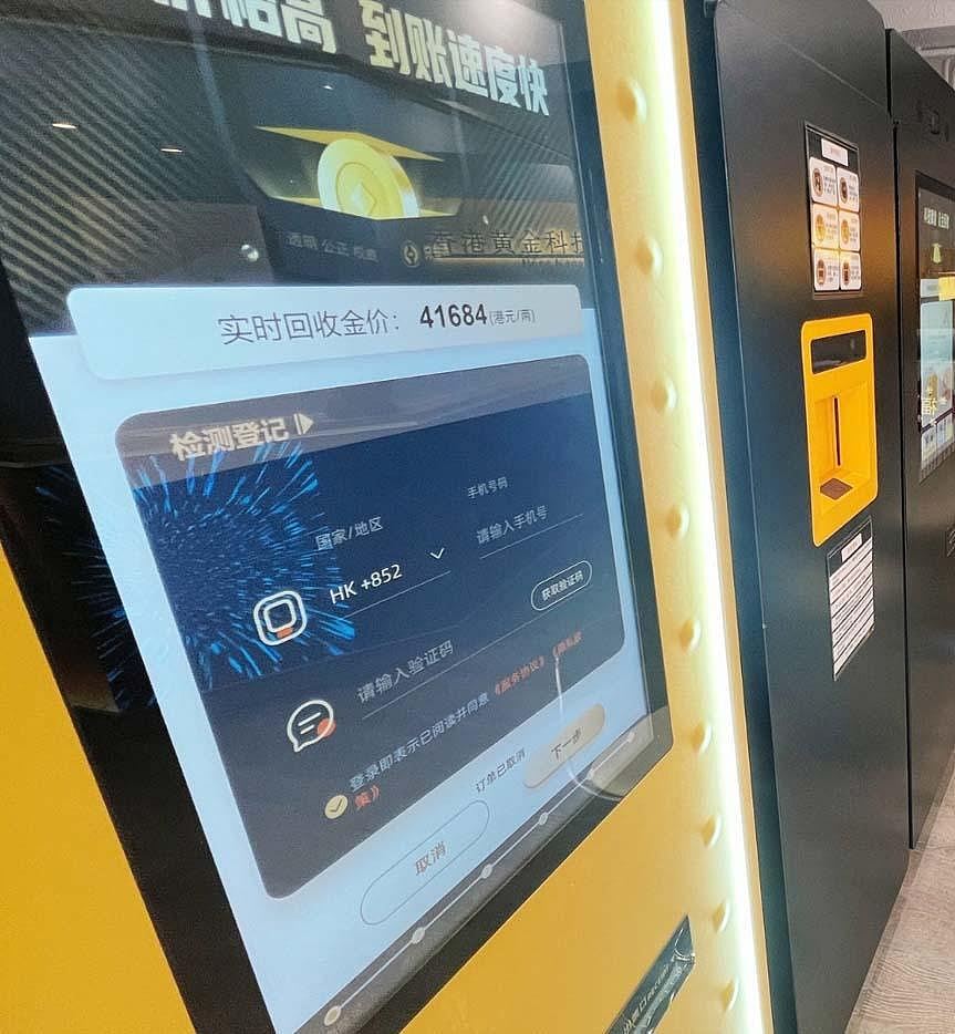 国际金价飙升！香港首部黄金ATM机面世，称重、检测、收钱一气呵成（组图） - 3