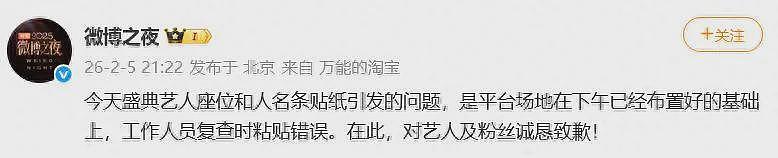 杨幂大战微博之夜，主办方就座位问题道歉（组图） - 1