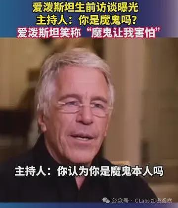 天才or魔鬼？拍成电影都没人信的爱泼斯坦的一生（组图） - 9