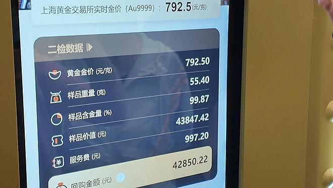 上海商场内惊现“黄金回收ATM机”:现场检测并熔金,钱款几小时到账(组图) - 2