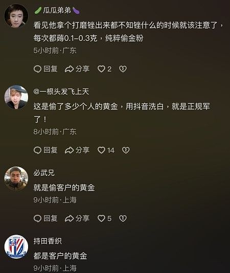 杭州金店老板扫出1700克金粉，价值200万！网民怒批：偷金（组图） - 4