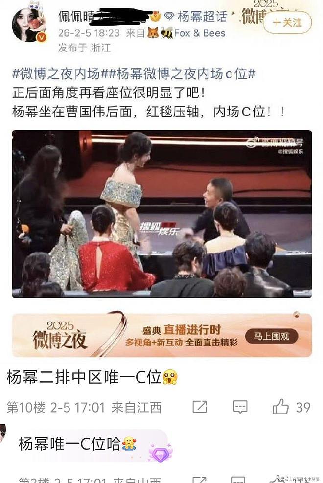 微博之夜:杨幂领奖,粉丝集体喊“退票”!被指撕肖战名牌抢C位(组图) - 4