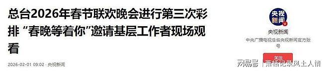 2026春晚小品演员大换血,赵本山陈佩斯话语价值持续上升(组图) - 15