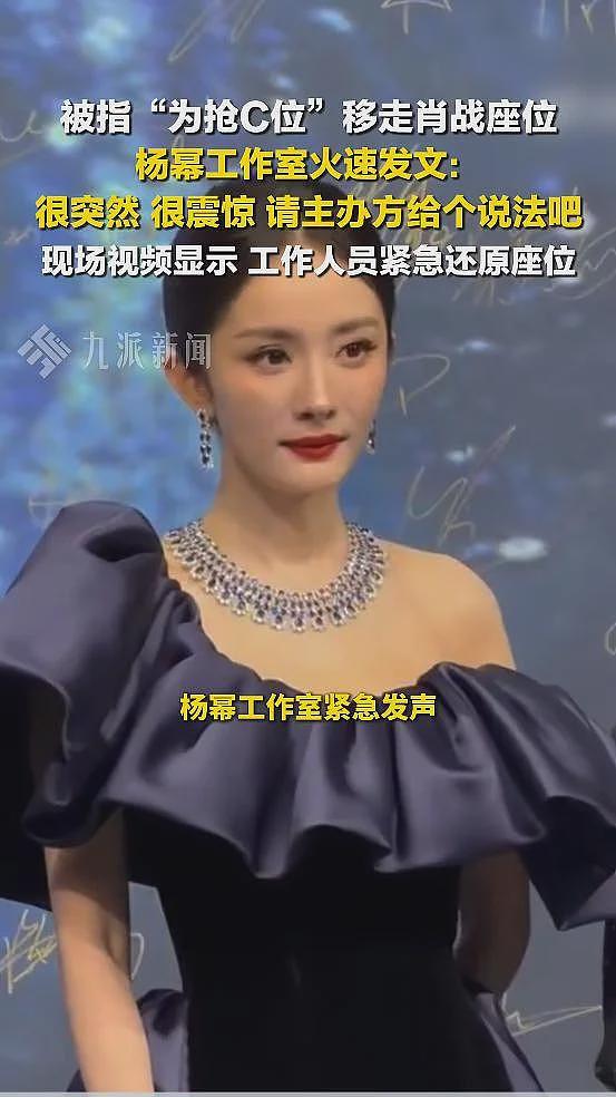杨幂大战微博之夜，主办方就座位问题道歉（组图） - 2