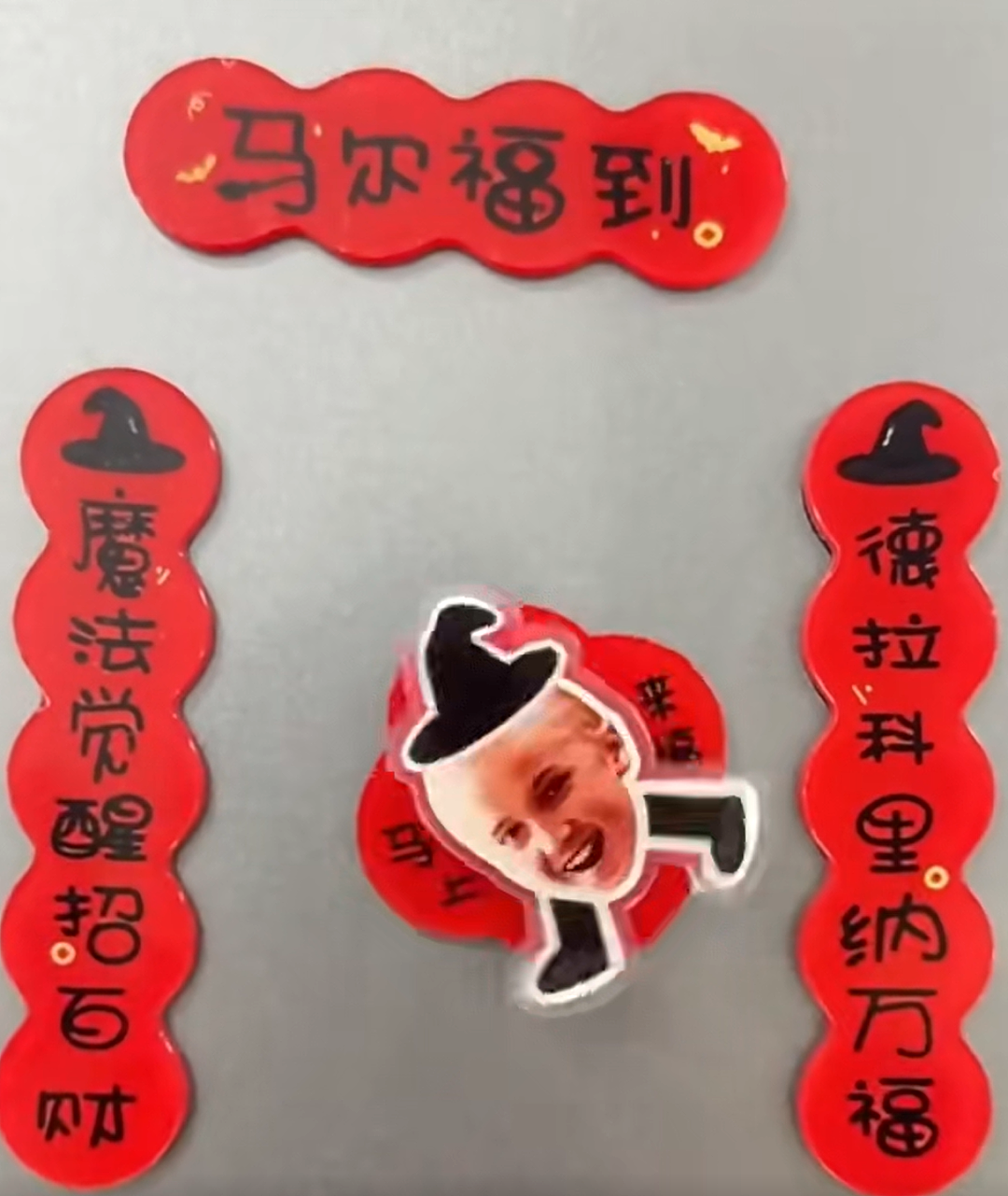 《哈利·波特》马尔福成马年最红吉祥物！演员本人回应…（组图） - 3