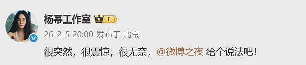 杨幂大战微博之夜，主办方就座位问题道歉（组图） - 3